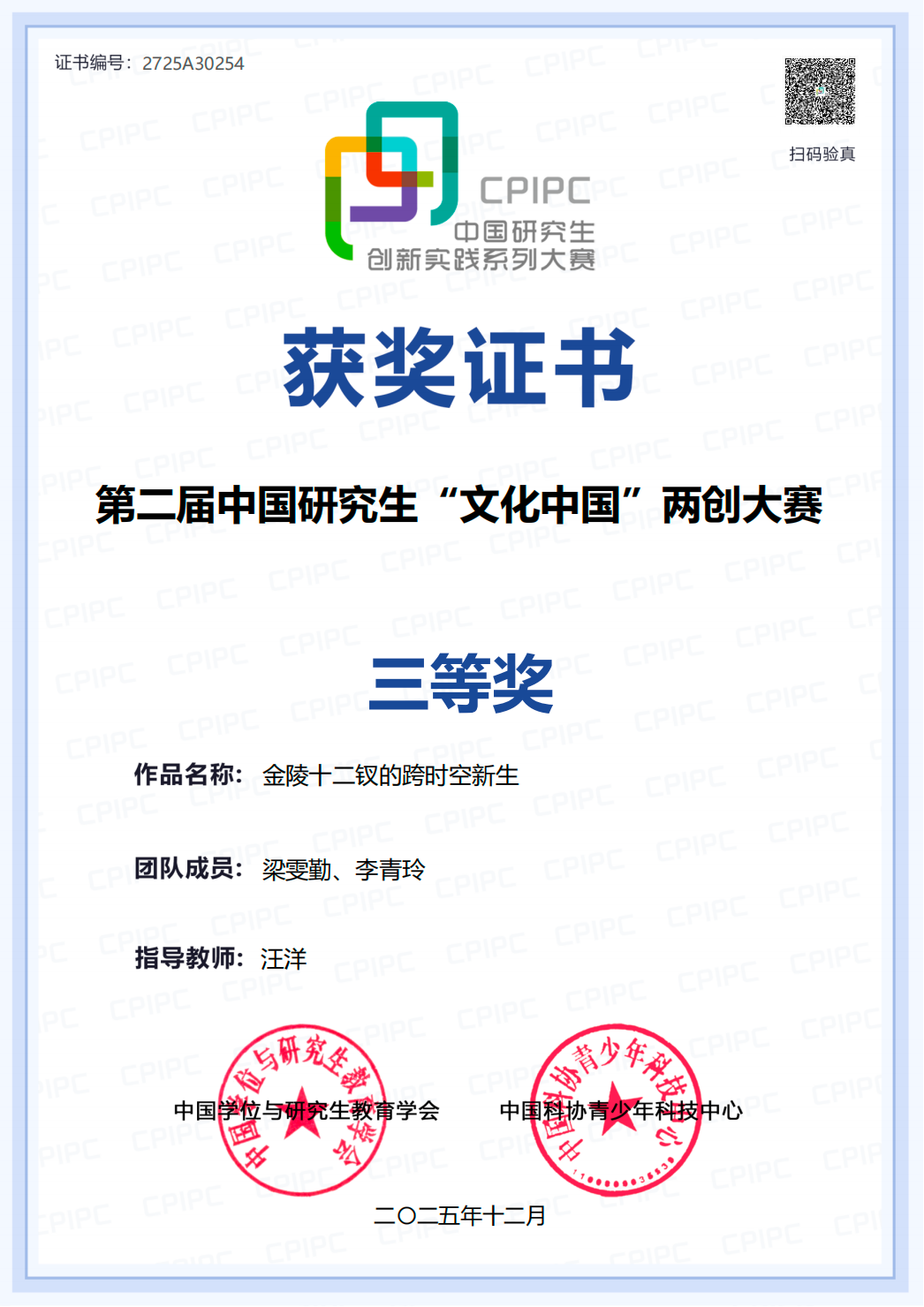 中国研究生文化中国两创大赛获奖证书
